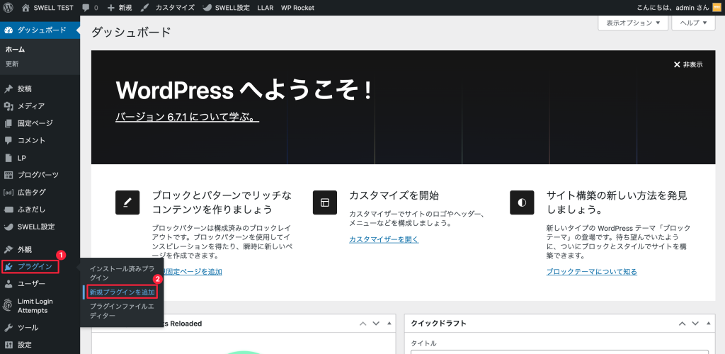 新規プラグインを追加