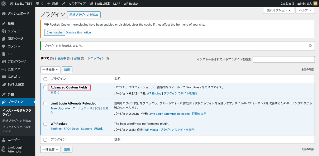 インストール済みのプラグイン一覧