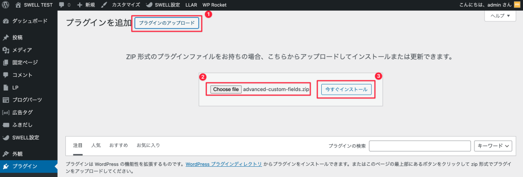 ACFのインストール手順
