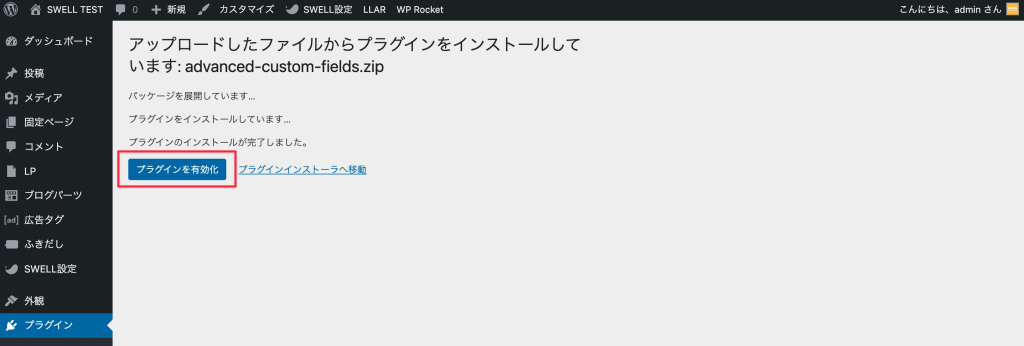 プラグインを有効化