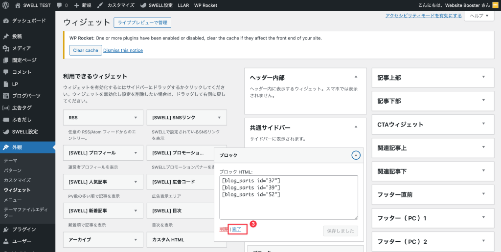 SWELLで特定のページごとにサイドバーを切り替える方法 41