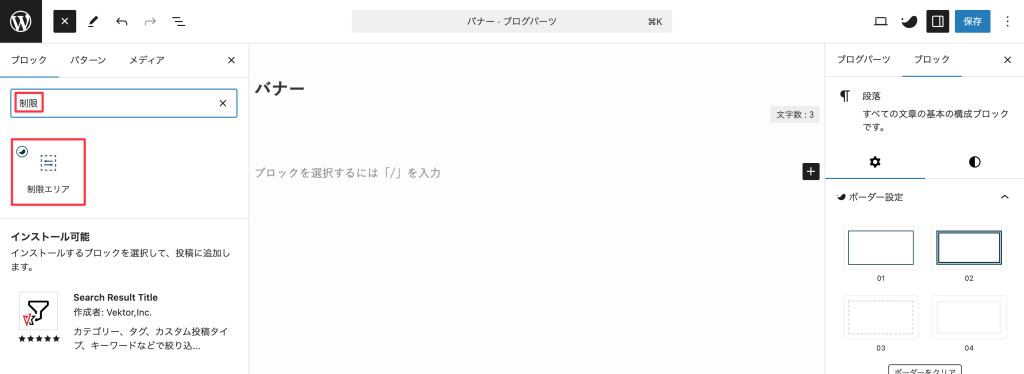 SWELLで特定のページごとにサイドバーを切り替える方法 19