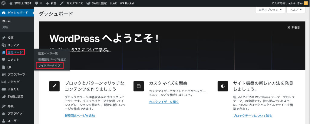 固定ページ > サイドバータイプ