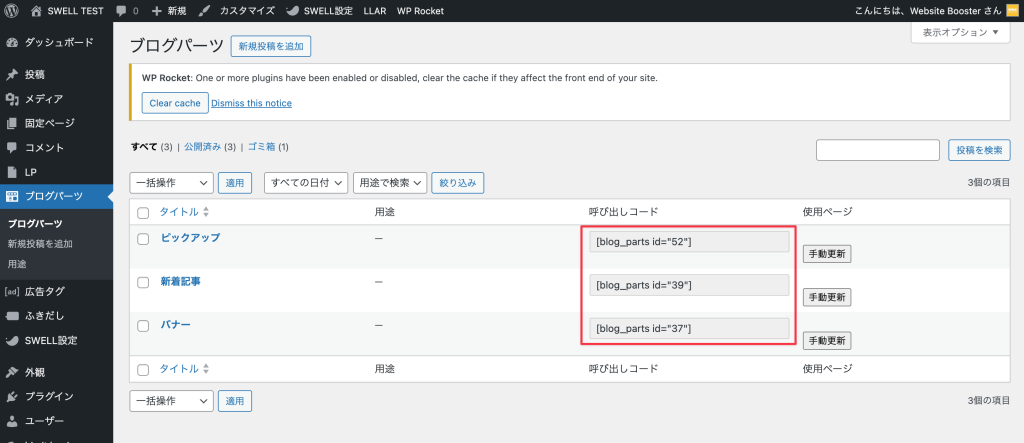SWELLで特定のページごとにサイドバーを切り替える方法 33